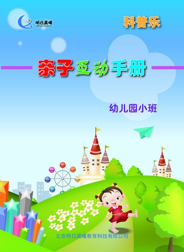 科普乐幼儿园小班